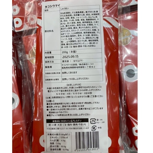 浜福のタコシウマイ - ふくしま市場|福島県産品オンラインストア