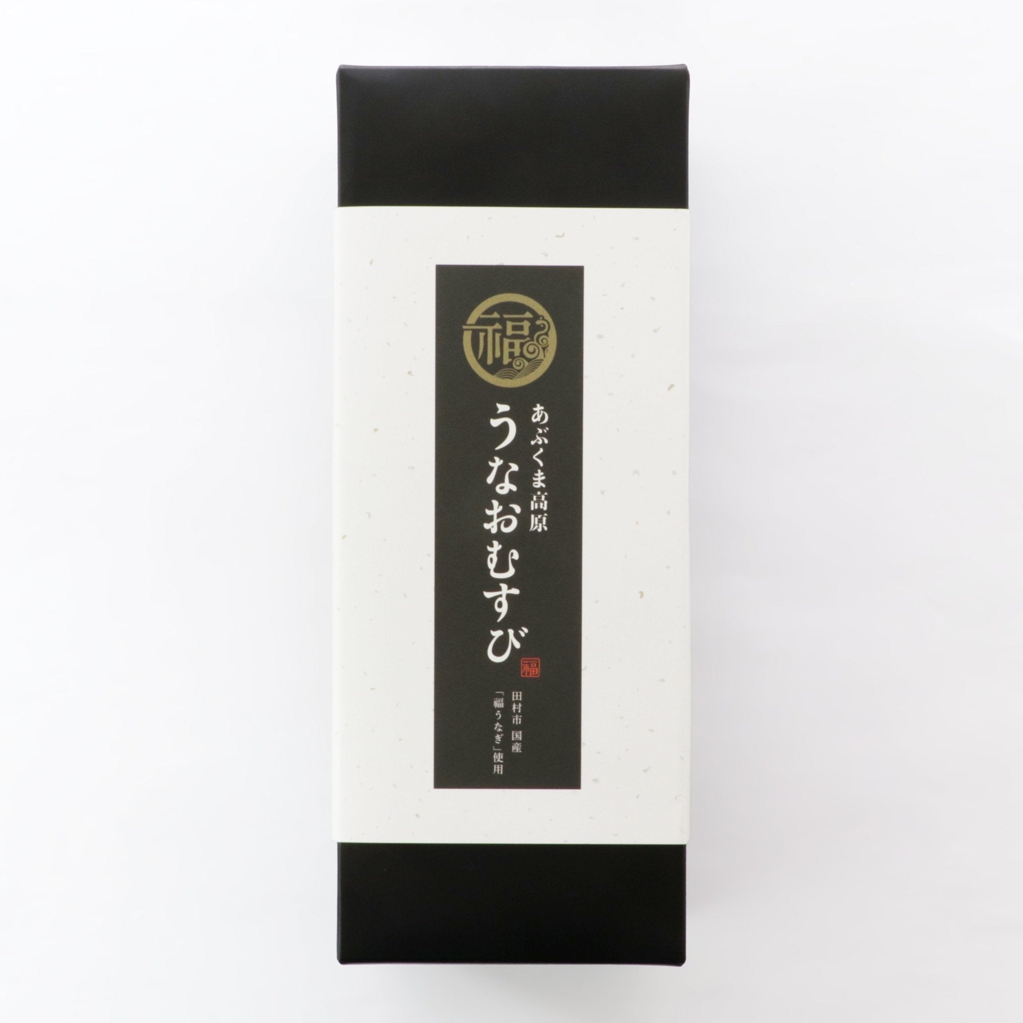 【あぶくま高原福うなぎ】うなおむすび - ふくしま市場|福島県産品オンラインストア