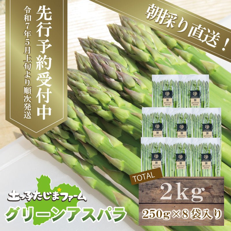 南会津産 朝採り・春アスパラ - ふくしま市場|福島県産品オンラインストア