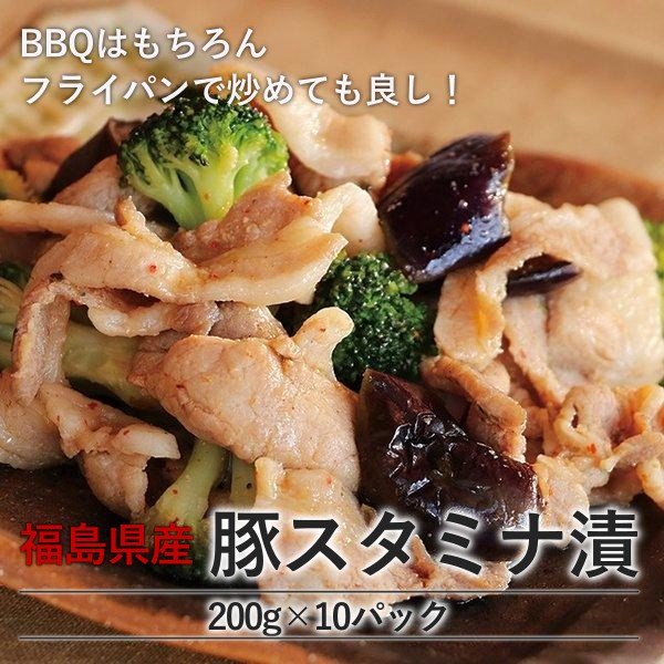 福島県産豚スタミナ漬 - ふくしま市場|福島県産品オンラインストア