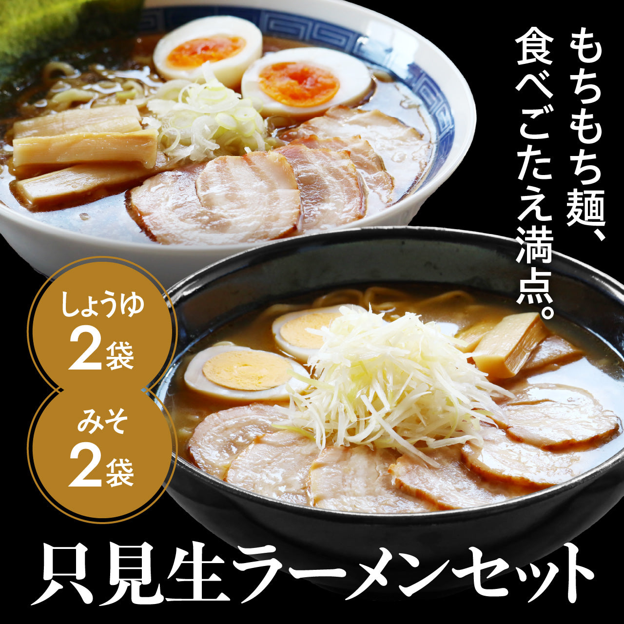 ラーメン麺類 奥会津 只見生ラーメン 4食セット