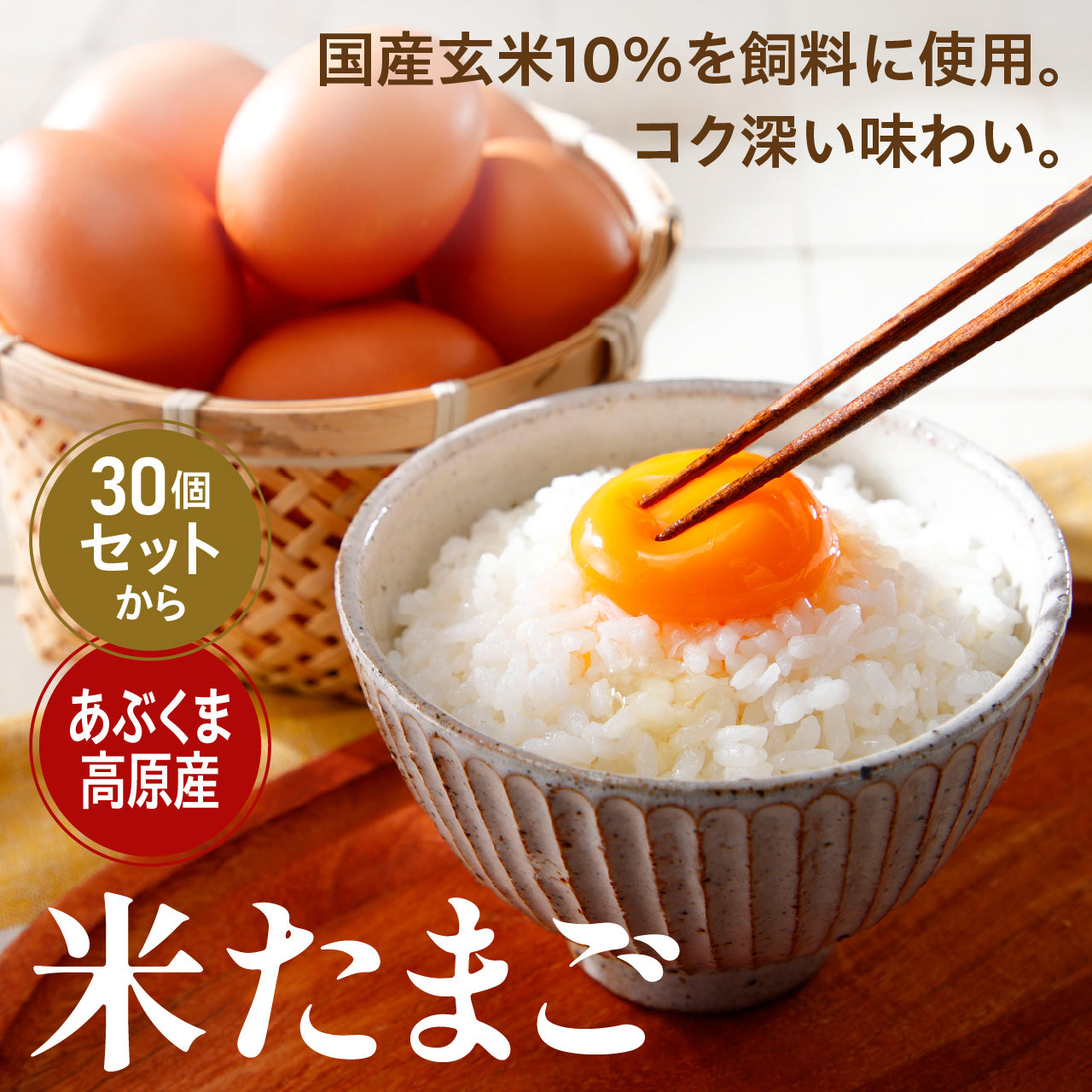 大倉商店 米たまご【冷蔵発送・割れ保証含む】