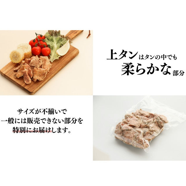 訳あり牛たんセット 900g(上タン・ペッパータンブロック)