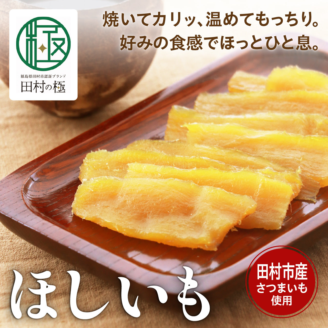 入荷待ち:光農園 ほしいも