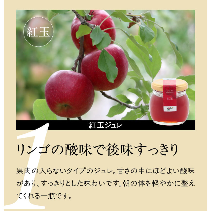 あだたらだから×soleil(ソレイユ) 3種のリンゴジャムセット