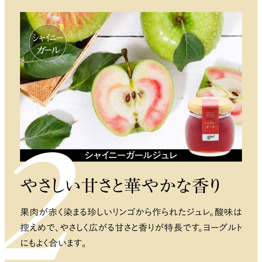 あだたらだから×soleil(ソレイユ) 3種のリンゴジャムセット