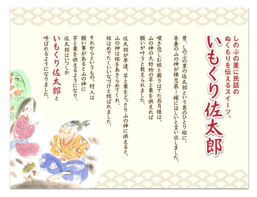 いもくり佐太郎12個入 - ふくしま市場|福島県産品オンラインストア