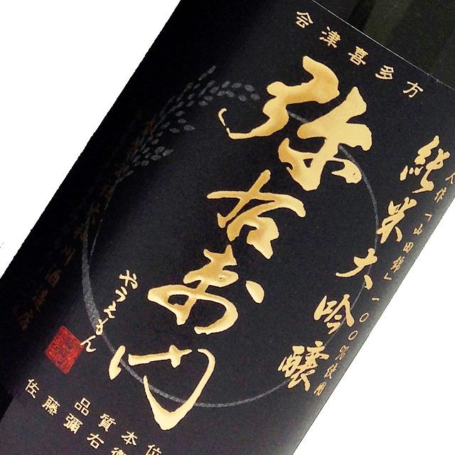 純米大吟醸弥右衛門1800ml - ふくしま市場|福島県産品オンラインストア