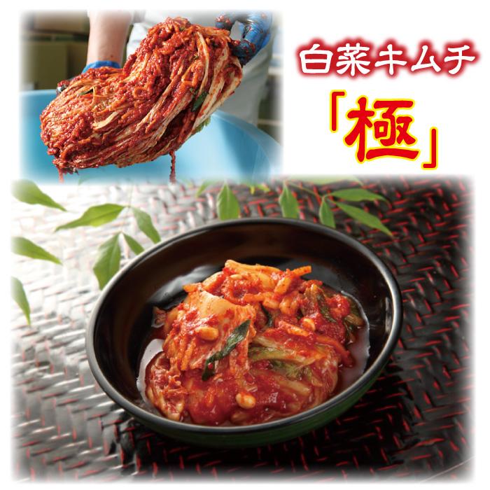 白菜キムチ「極」2袋セット - ふくしま市場|福島県産品オンラインストア