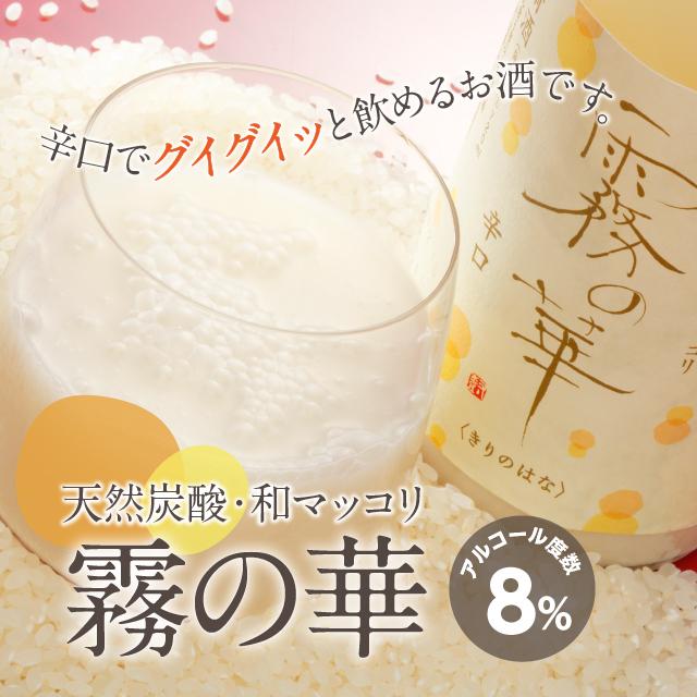 天然炭酸和マッコリ霧の華3本セット - ふくしま市場|福島県産品オンラインストア