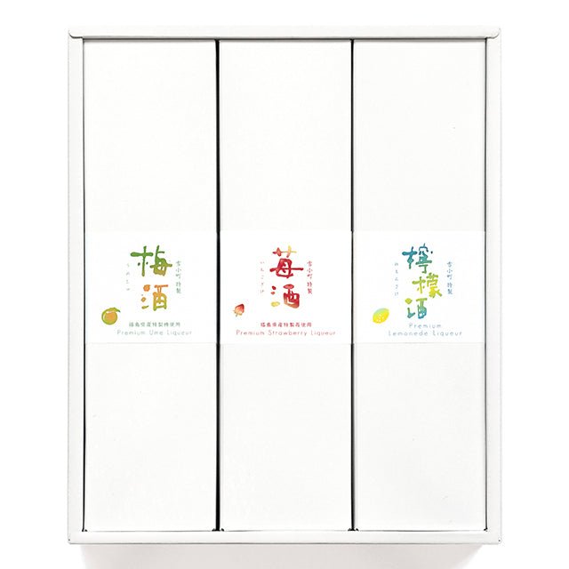雪小町 特製 フルーツリキュール3本セット - ふくしま市場|福島県産品オンラインストア