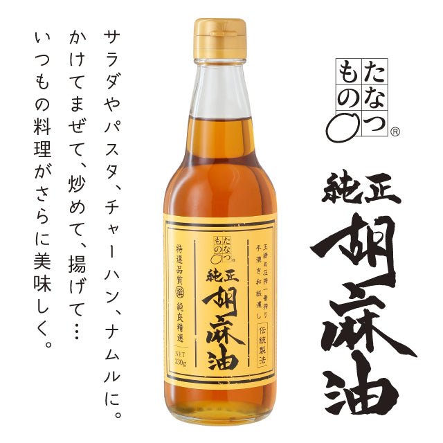 【入荷待ち】たなつもの 純正胡麻油3本セット - ふくしま市場|福島県産品オンラインストア