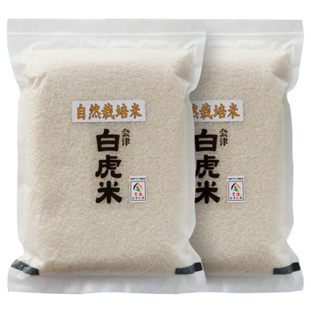 完売【令和6年産】山城屋 自然栽培米 会津白虎米セット