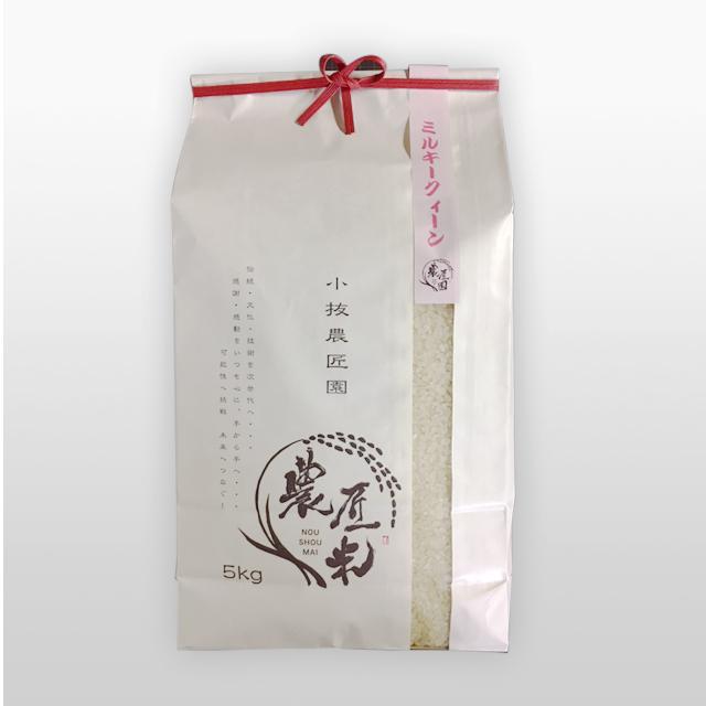 ミルキークイーン農匠米5kg(令和元年産) - ふくしま市場|福島県産品オンラインストア