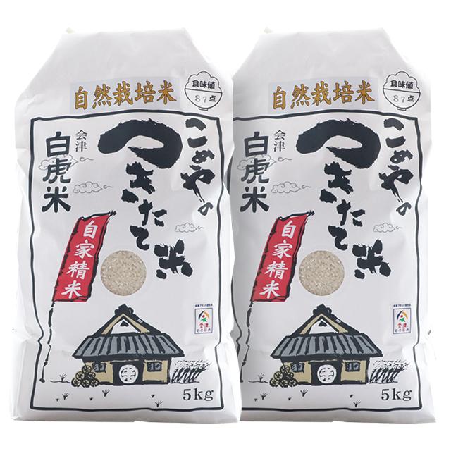 完売【令和6年産】山城屋 自然栽培米 会津白虎米セット