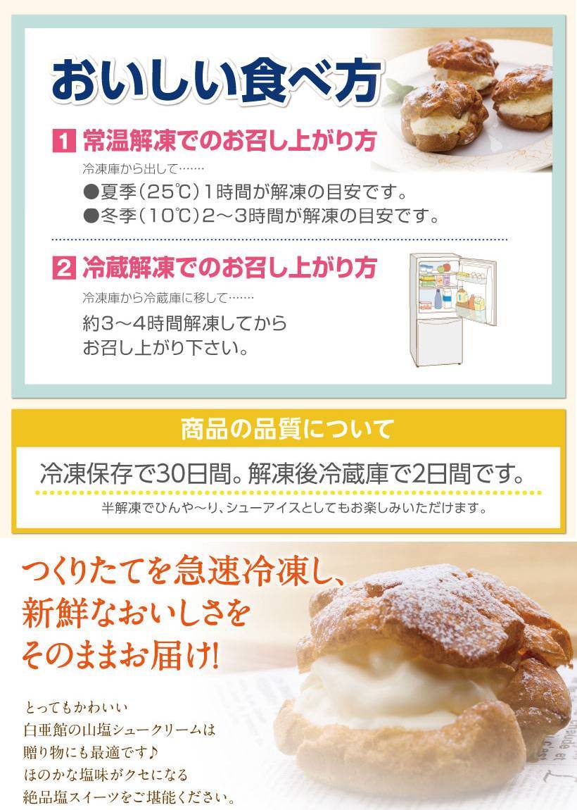 会津山塩のシュークリーム 6個入 - ふくしま市場|福島県産品オンラインストア