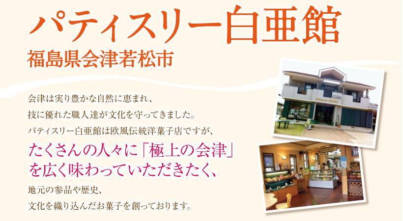 会津山塩のシュークリーム 6個入 - ふくしま市場|福島県産品オンラインストア