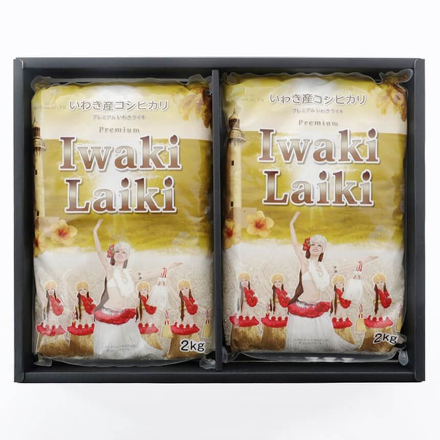 【令和7年産】Iwaki Laiki プレミアムギフトパック(2kg×2個)