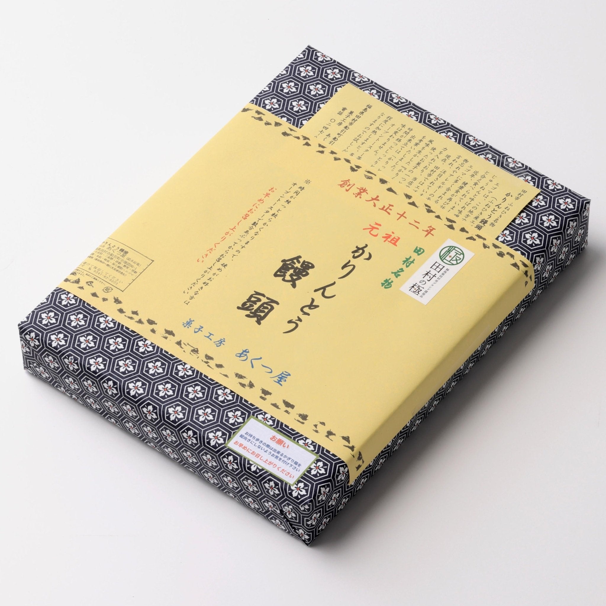 菓子工房あくつ屋 かりんとう饅頭 - ふくしま市場|福島県産品オンラインストア