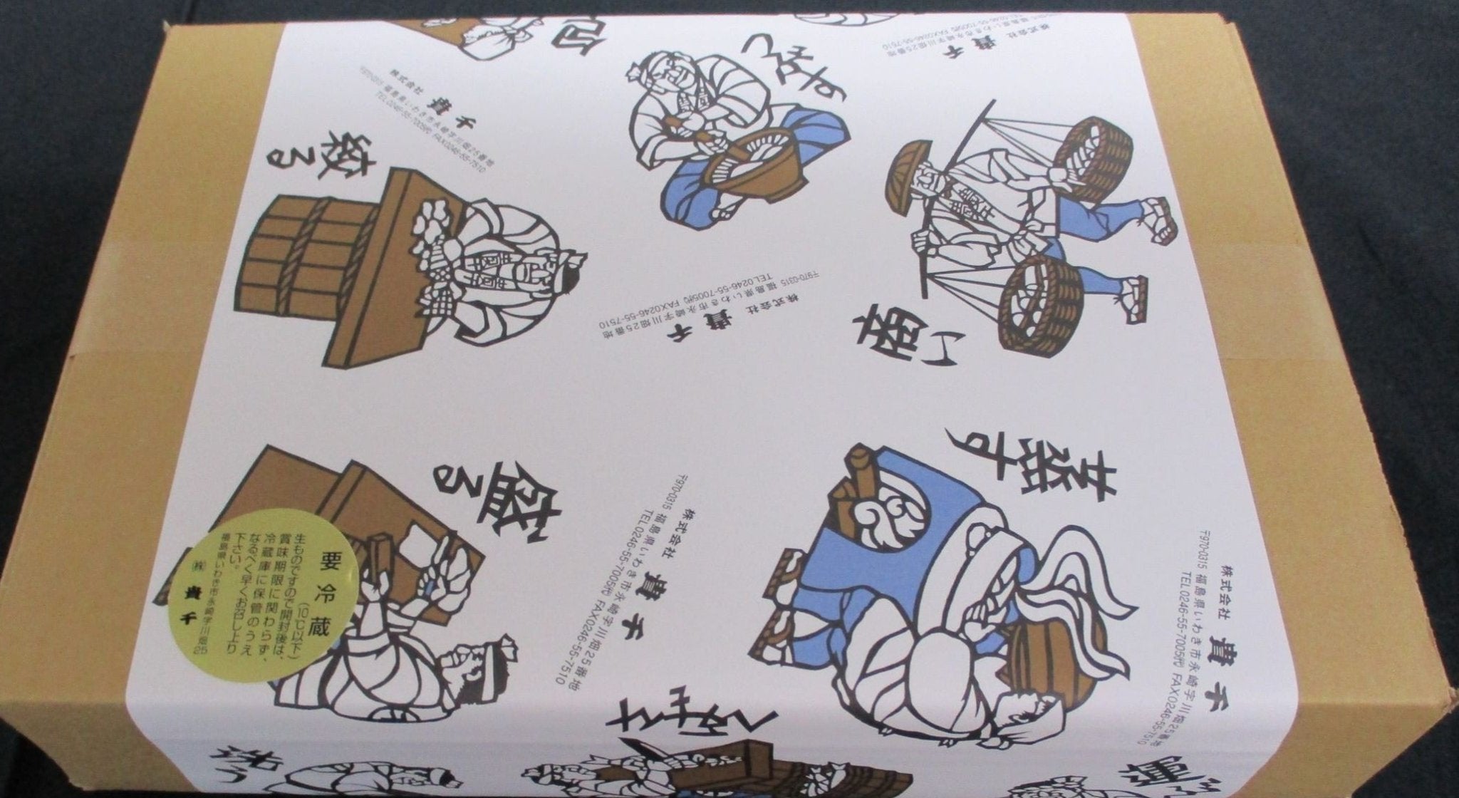 貴千のかまぼこ詰合せ 漁 - ふくしま市場|福島県産品オンラインストア