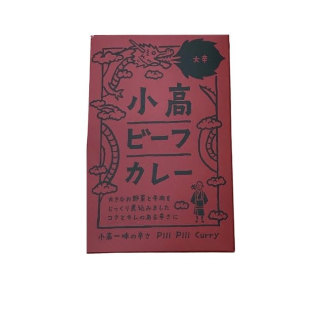 小高ビーフカレーセット（激辛・大辛） - ふくしま市場｜福島県産品オンラインストア