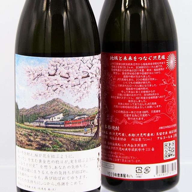 ねっか・継ねっか・只見線応援ラベルセット - ふくしま市場|福島県産品オンラインストア