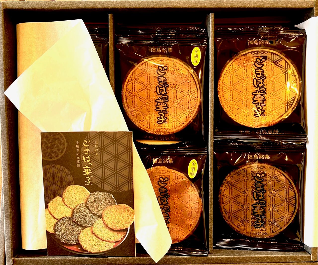 ごまばっ菓子 【贈答用箱入り】 - ふくしま市場|福島県産品オンラインストア