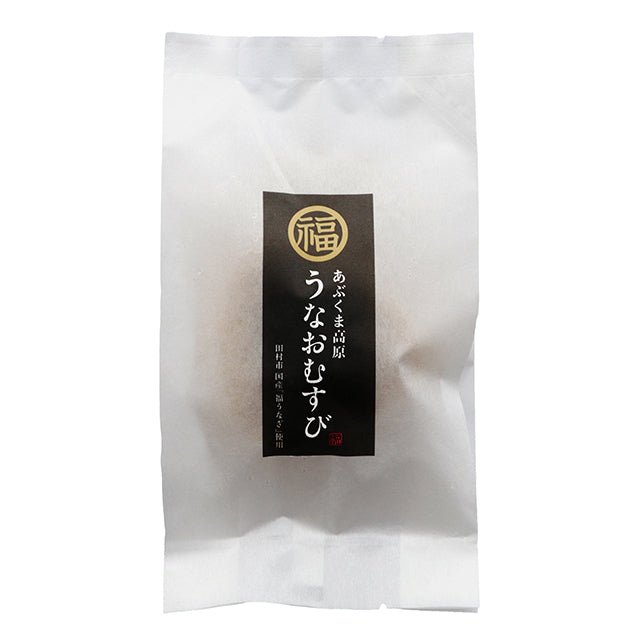 【あぶくま高原福うなぎ】うなおむすび - ふくしま市場|福島県産品オンラインストア