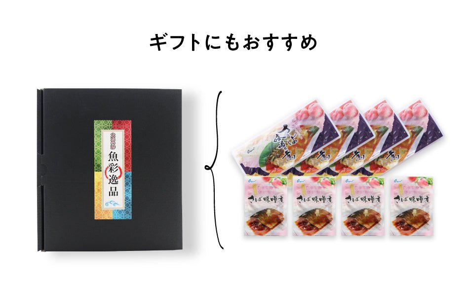 桃の甘みでおいしい さば味噌煮セット - ふくしま市場|福島県産品オンラインストア