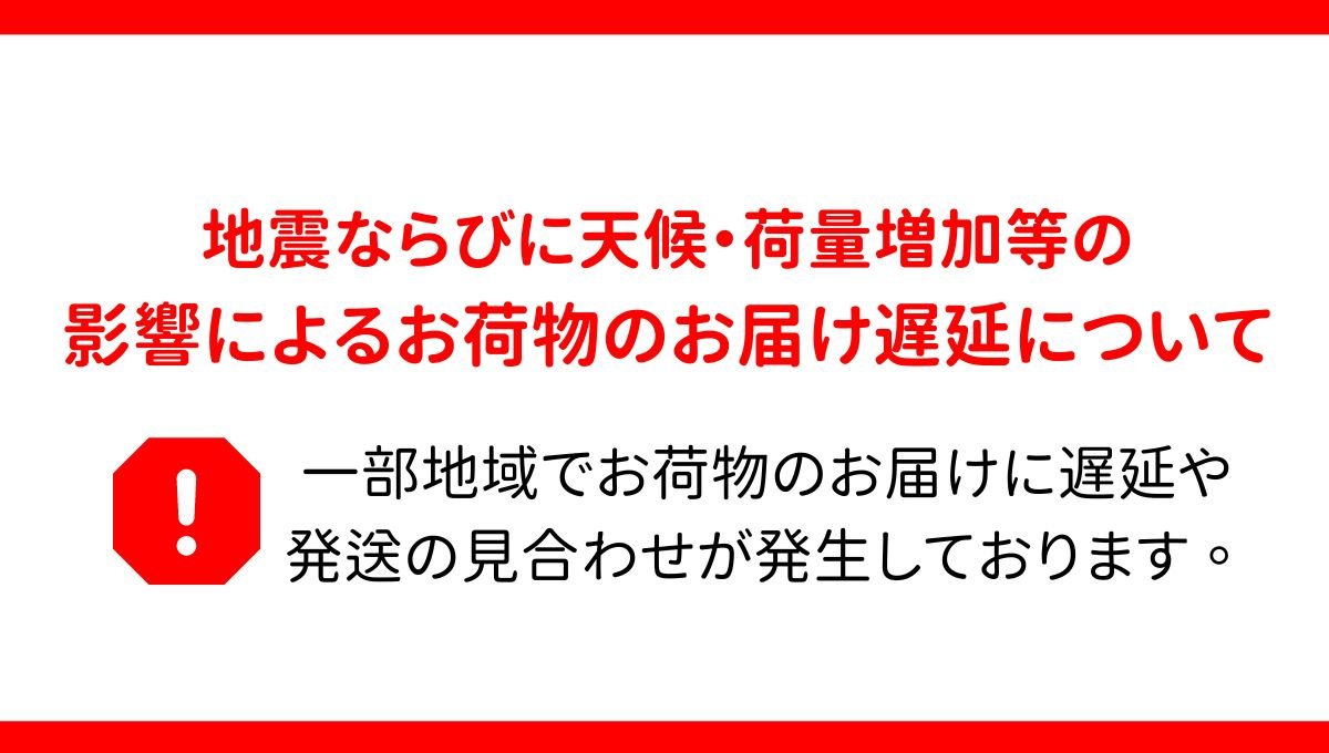 地震ならびに天候・荷量増加等の影響によるお荷物のお届け遅延について（2025/11/28時点） - ふくしま市場｜福島県産品オンラインストア