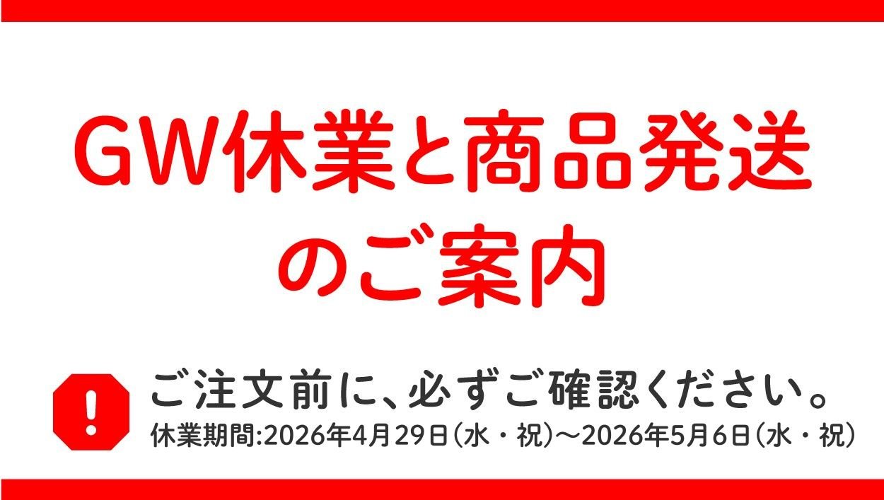 GW休業と商品発送のご案内 - ふくしま市場｜福島県産品オンラインストア