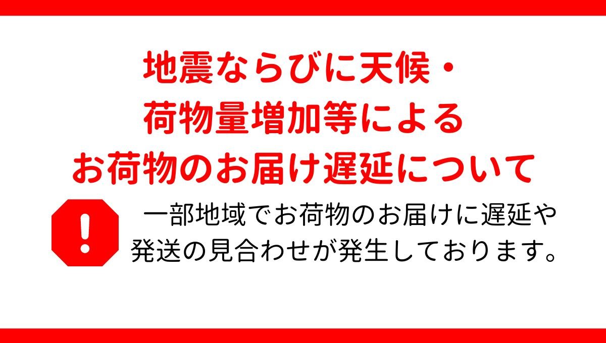 地震ならびに天候・荷量増加等の影響によるお荷物のお届け遅延について - ふくしま市場｜福島県産品オンラインストア