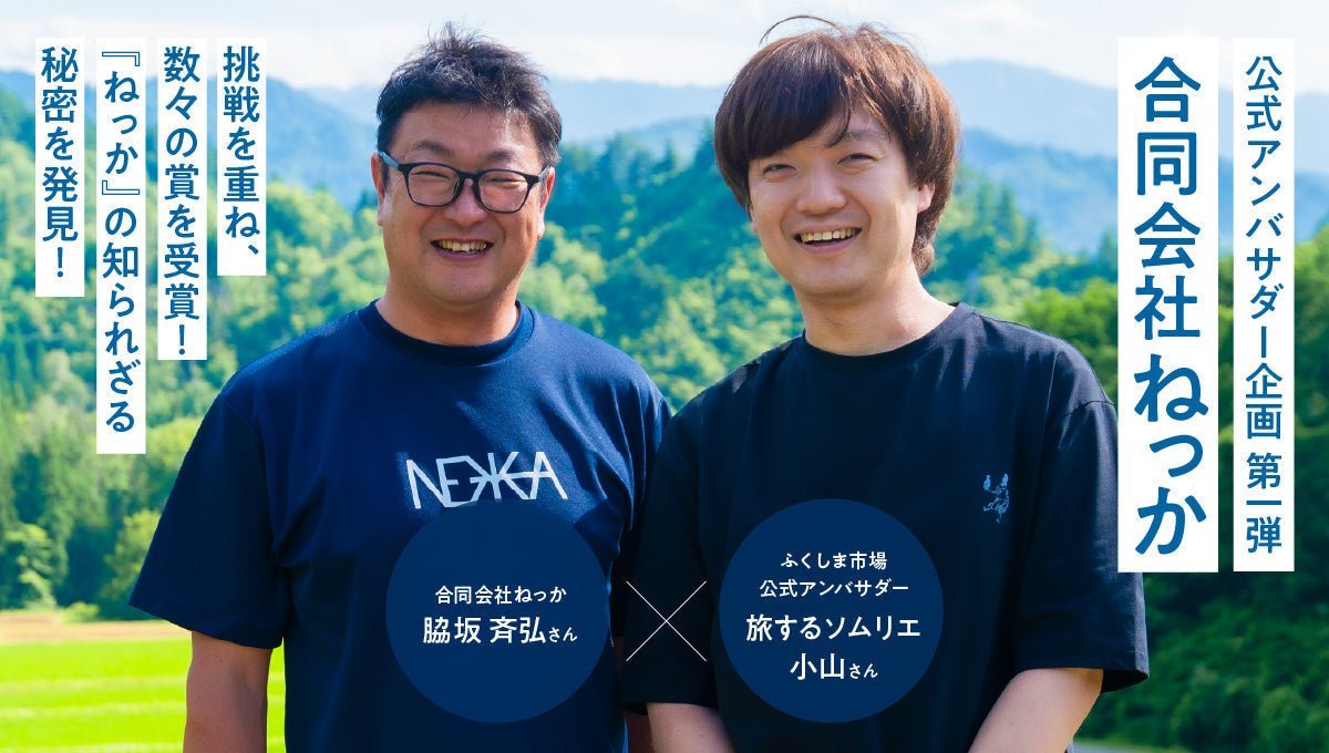 ＼ふくしま市場公式アンバサダー企画 第一弾 公開！／ - ふくしま市場｜福島県産品オンラインストア