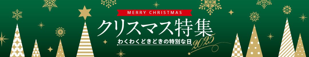 クリスマス特集 - ふくしま市場｜福島県産品オンラインストア