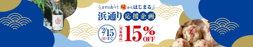 浜通りキャンペーン - ふくしま市場｜福島県産品オンラインストア