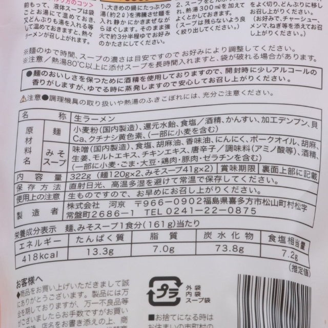 喜多方ラーメン　赤べこスタンドパック　醤油・味噌　各2袋 - ふくしま市場｜福島県産品オンラインストア