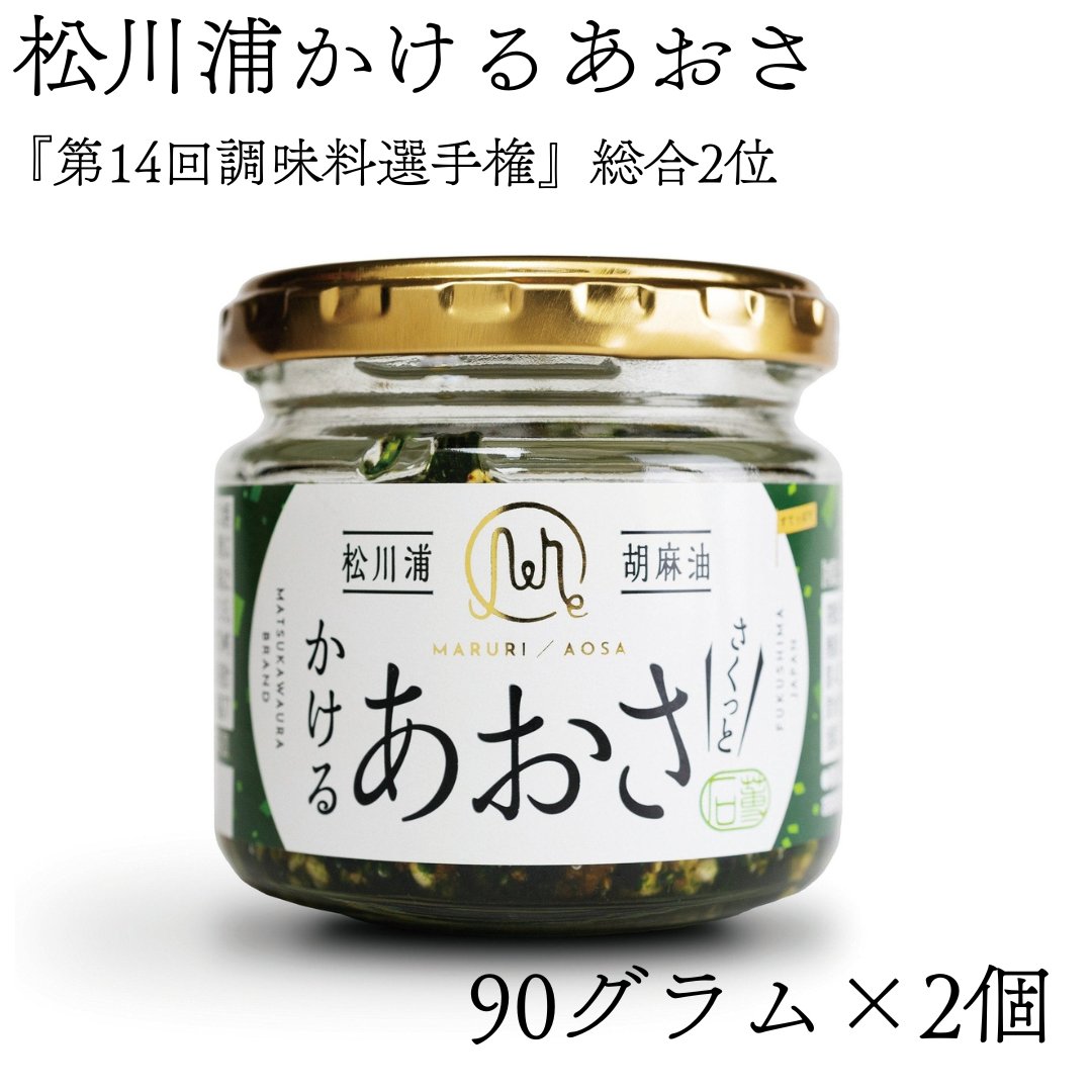 松川浦かけるあおさ　2個 - ふくしま市場｜福島県産品オンラインストア