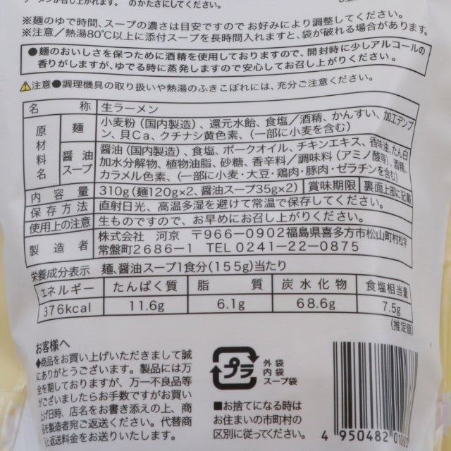 喜多方ラーメン　赤べこスタンドパック　醤油・味噌　各2袋 - ふくしま市場｜福島県産品オンラインストア