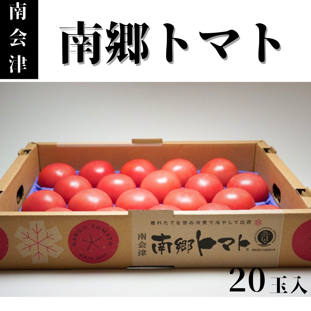 【完売】会津南郷トマト　20玉 - ふくしま市場｜福島県産品オンラインストア