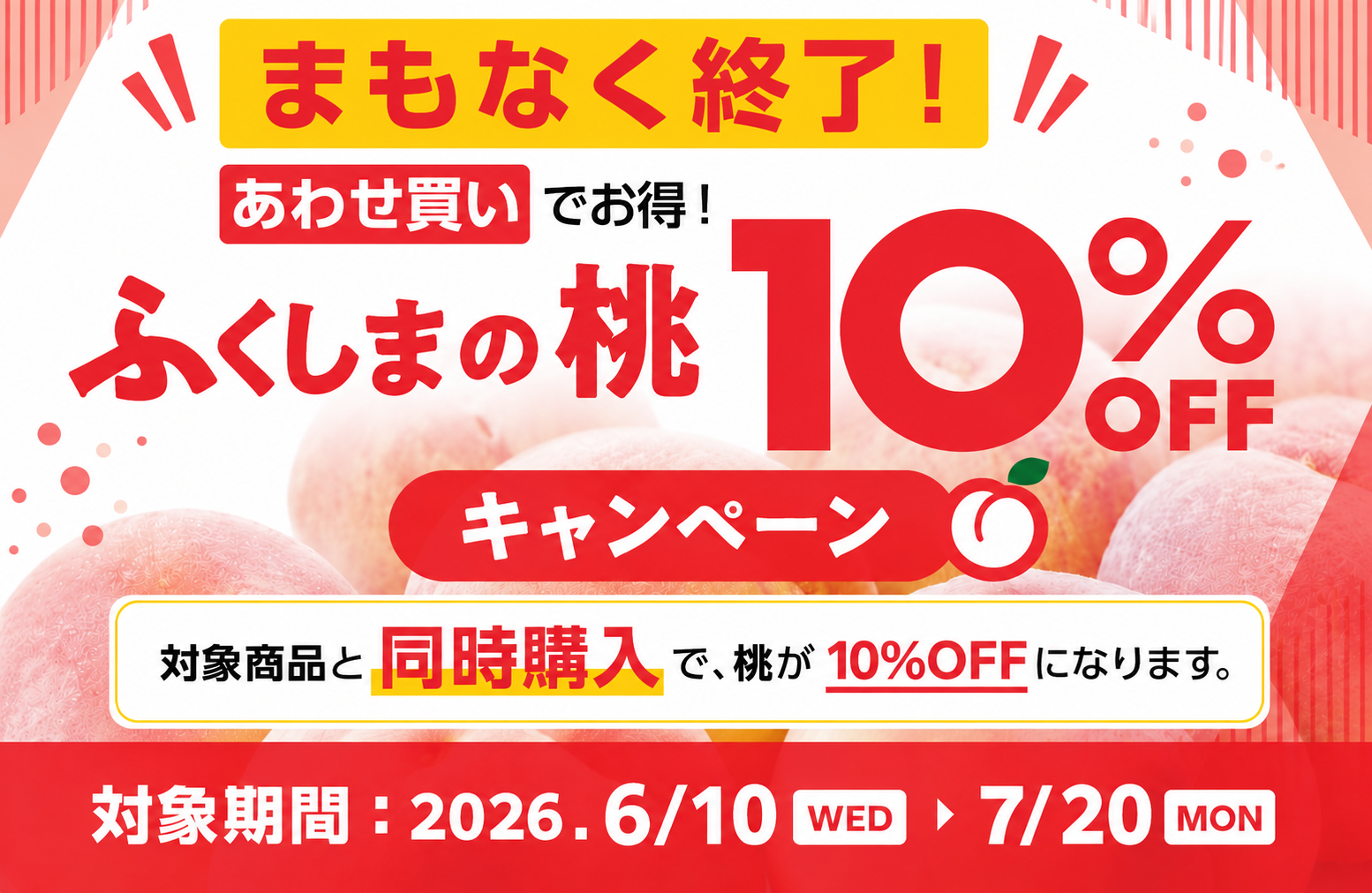 キャンペーンのお知らせ