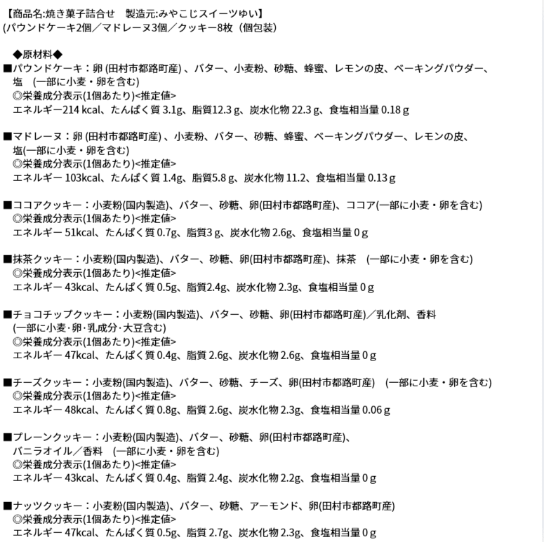 焼き菓子詰合せ（パウンドケーキ2個、マドレーヌ3個、クッキー8枚） - ふくしま市場｜福島県産品オンラインストア