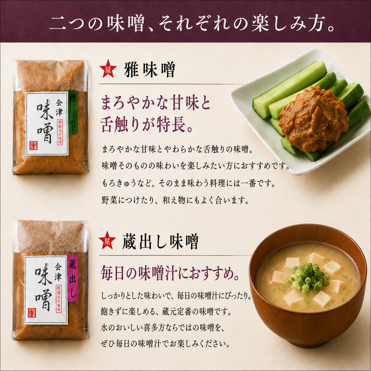 星醸造ギフトセット（醤油・味噌）