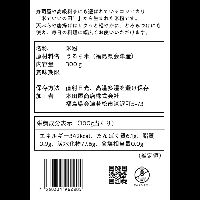 有機栽培コシヒカリ100％『米でいいの田゛』米粉