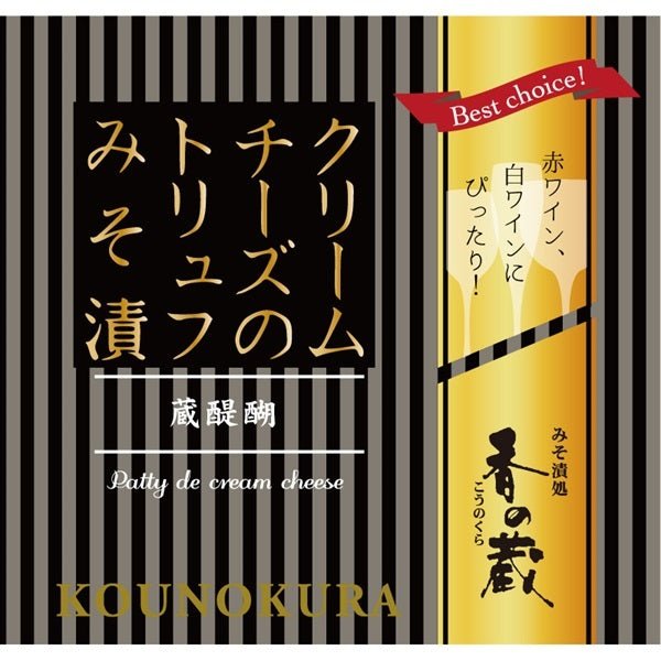 【最大30%OFF 緊急大特価】 香の蔵 おまかせクリームチーズみそ漬けセット - ふくしま市場｜福島県産品オンラインストア