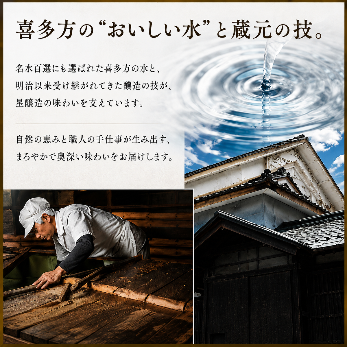 星醸造ギフトセット（醤油・味噌）
