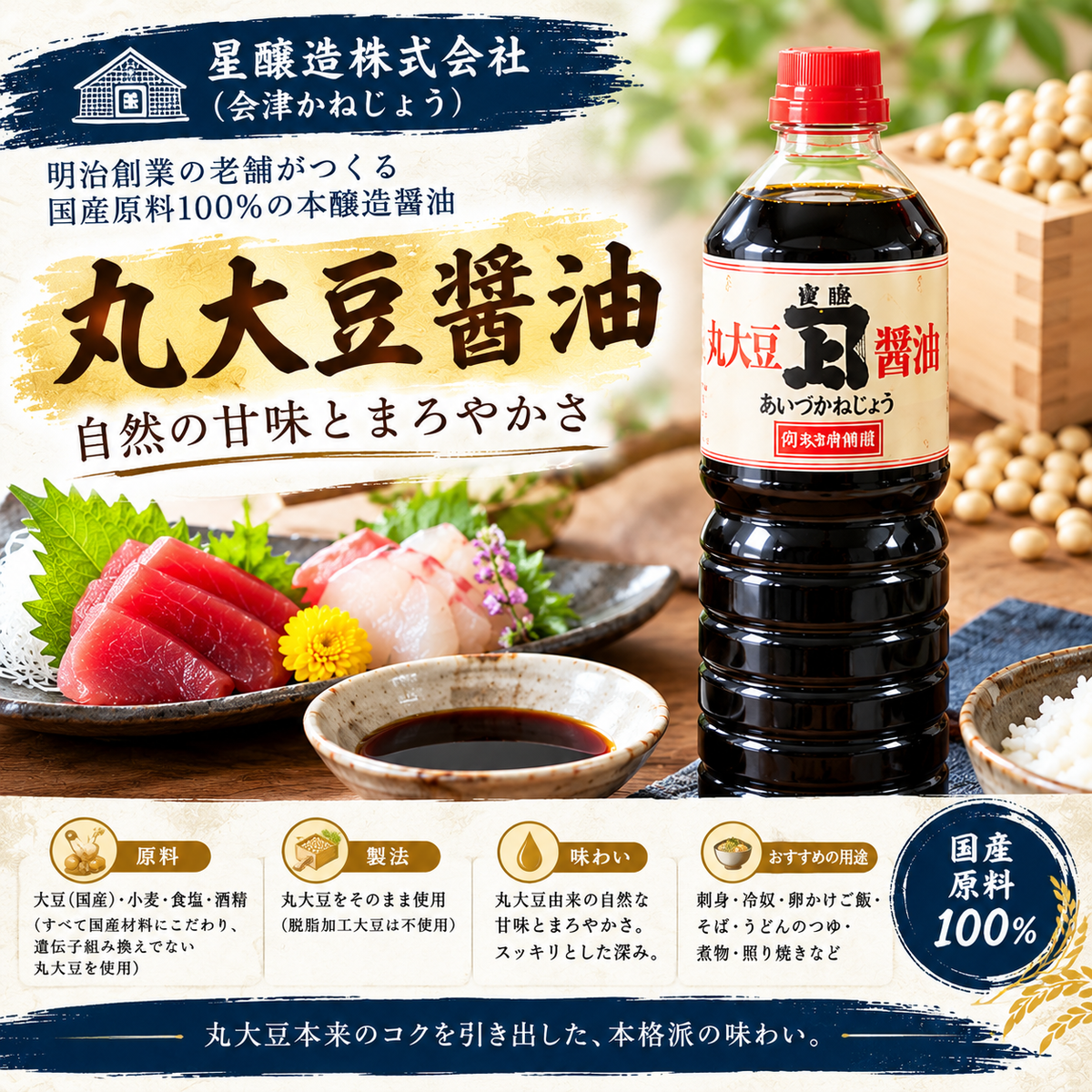 会津かねじょう　醤油彩り3本入りセット