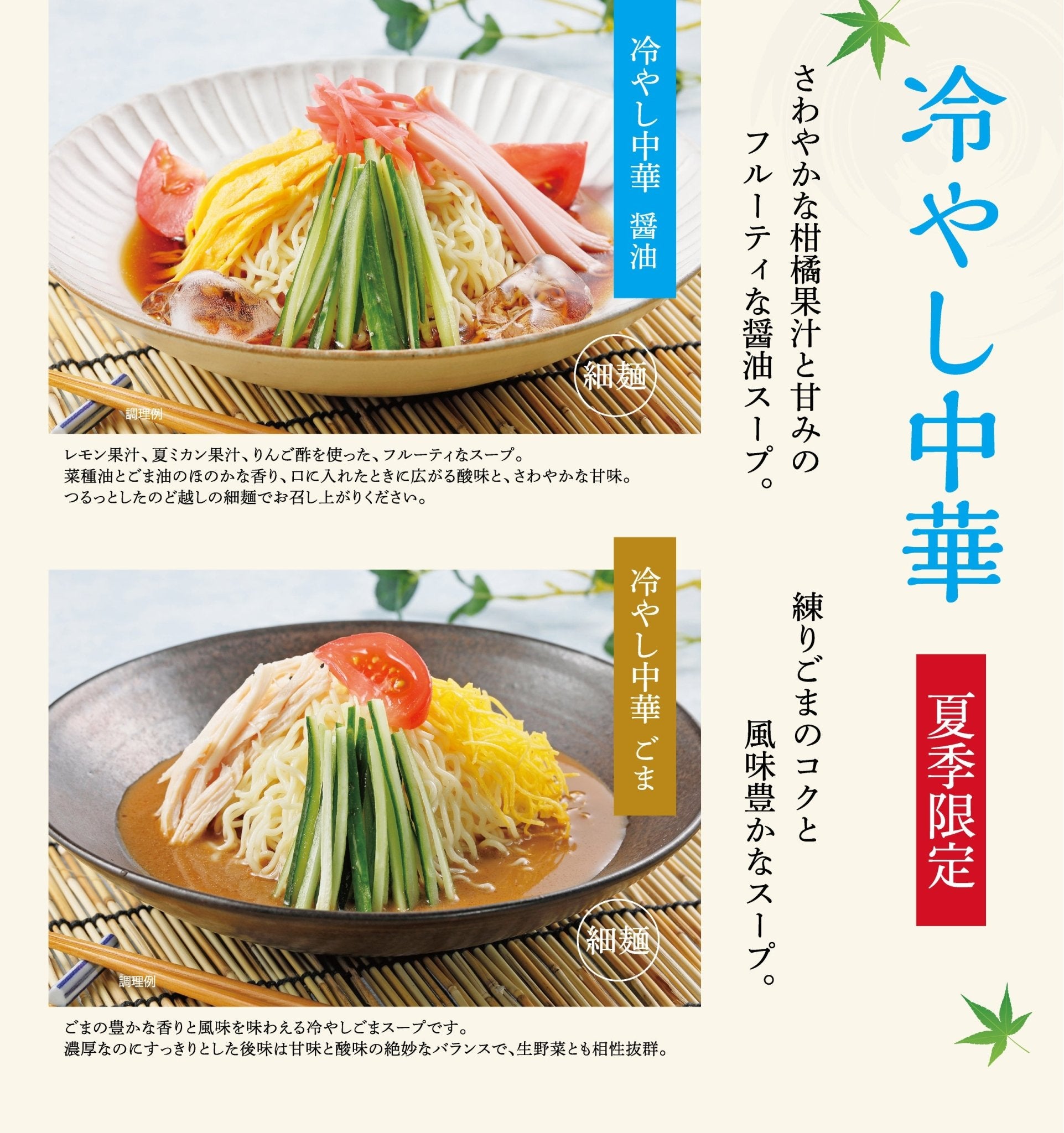 【季節限定】河京 喜多方ラーメンと冷やし中華セット（各4食入り） - ふくしま市場｜福島県産品オンラインストア