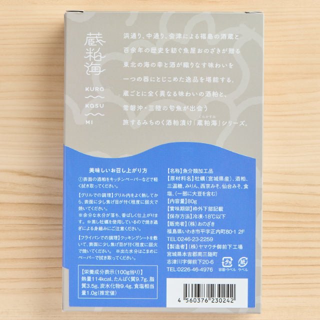 酒粕漬けセット - 蔵粕海 - （くらかすみ）4種セット - ふくしま市場｜福島県産品オンラインストア