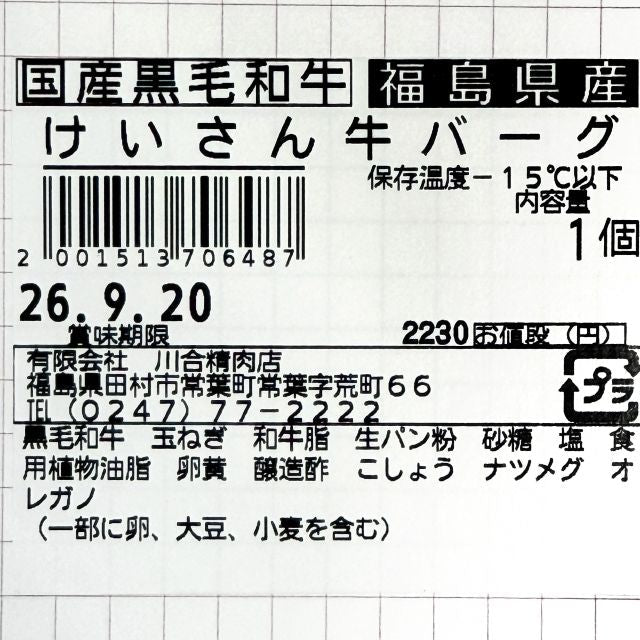 けいさん牛バーグ　4個セット - ふくしま市場｜福島県産品オンラインストア