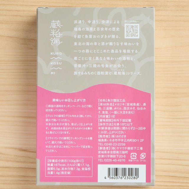 酒粕漬けセット - 蔵粕海 - （くらかすみ）4種セット - ふくしま市場｜福島県産品オンラインストア